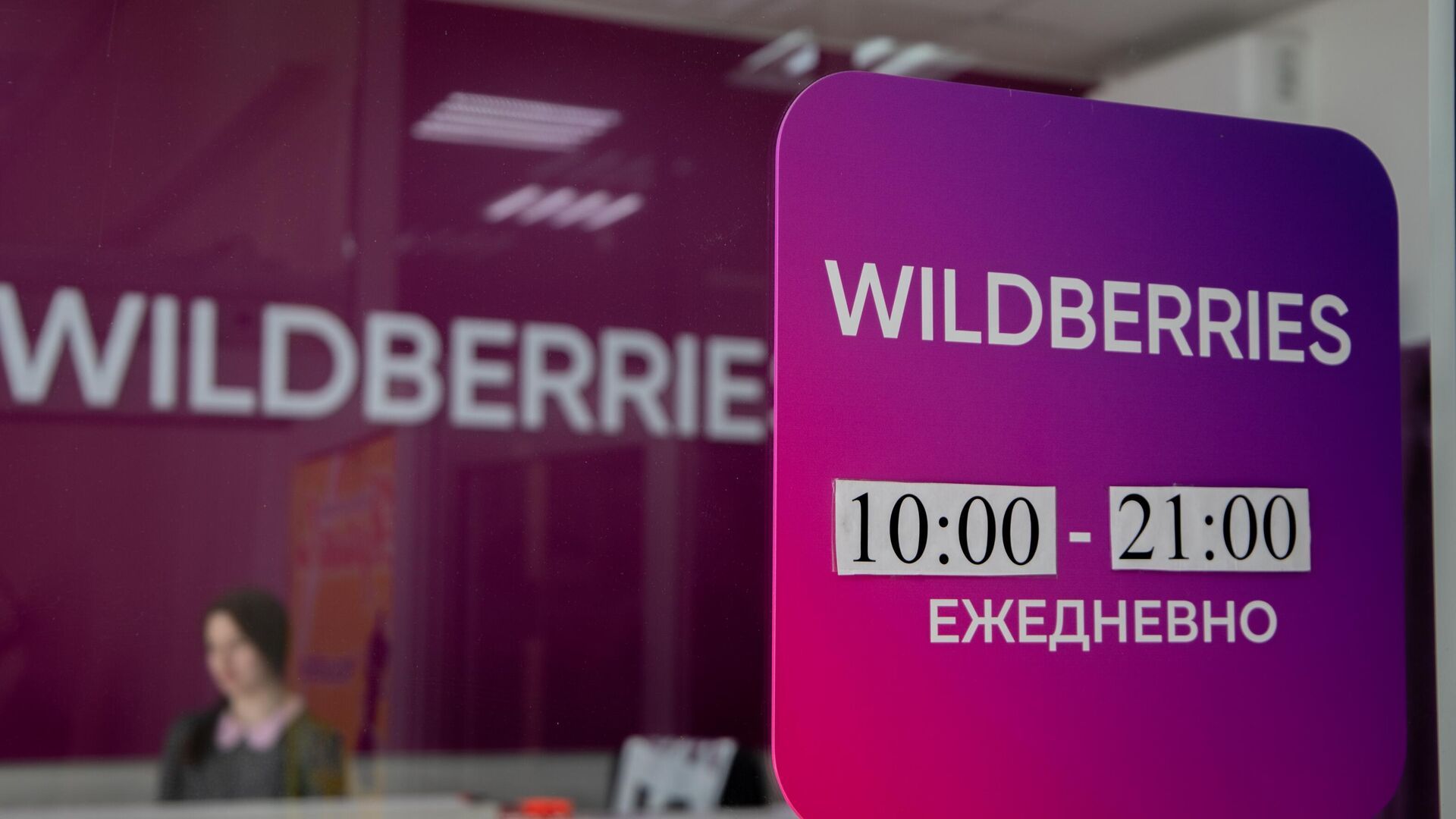 Wildberries временно приостановит работу некоторых пунктов выдачи заказов в Белгородской области